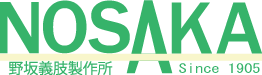 野坂義肢製作所